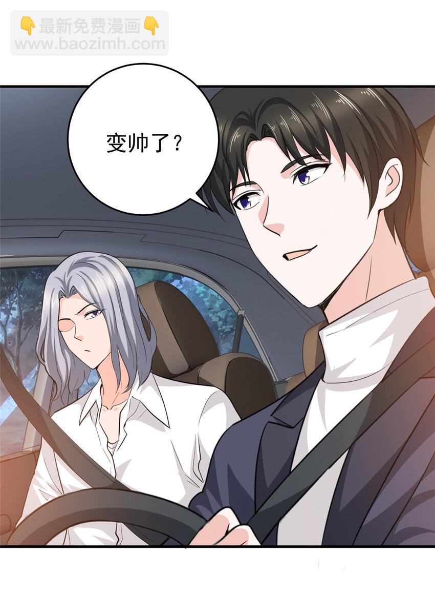 《老爸让我从十个女神中选一个结婚》28 可以同居？ 第17页