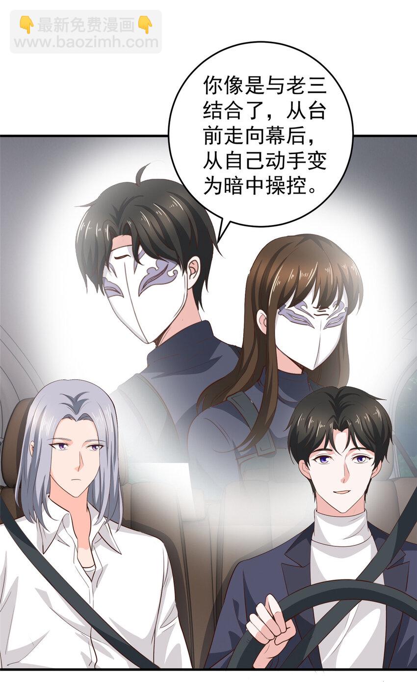 《老爸让我从十个女神中选一个结婚》28 可以同居？ 第18页