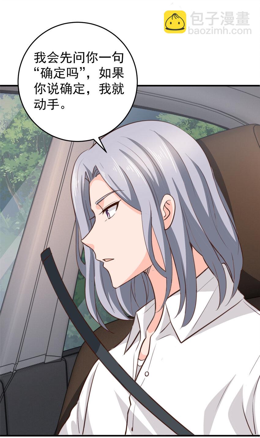 《老爸让我从十个女神中选一个结婚》28 可以同居？ 第20页