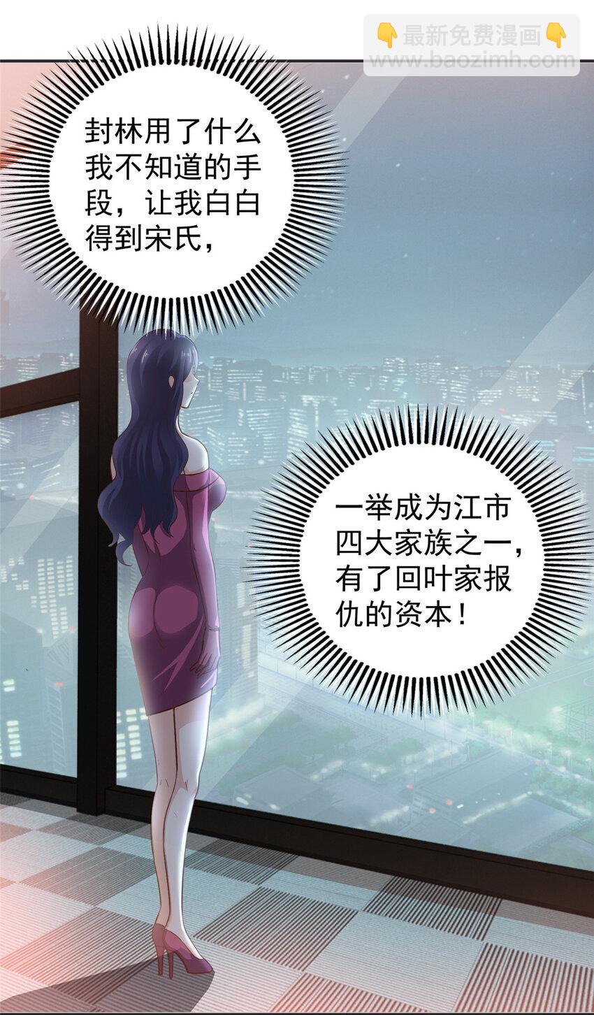 《老爸让我从十个女神中选一个结婚》28 可以同居？ 第23页
