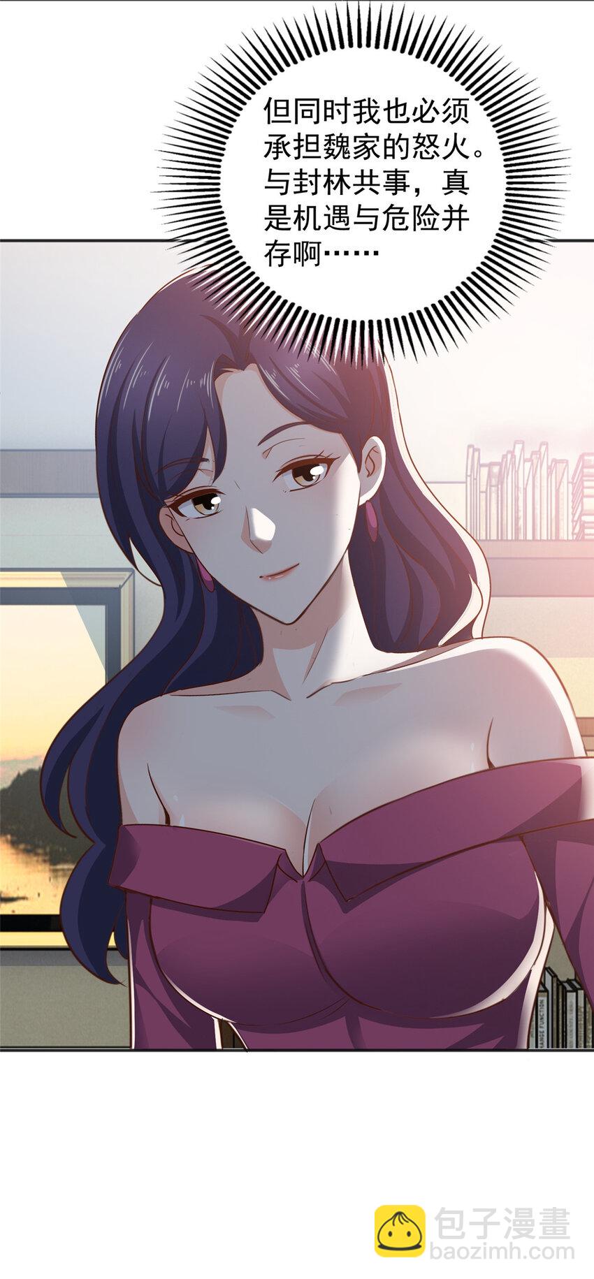 《老爸让我从十个女神中选一个结婚》28 可以同居？ 第24页