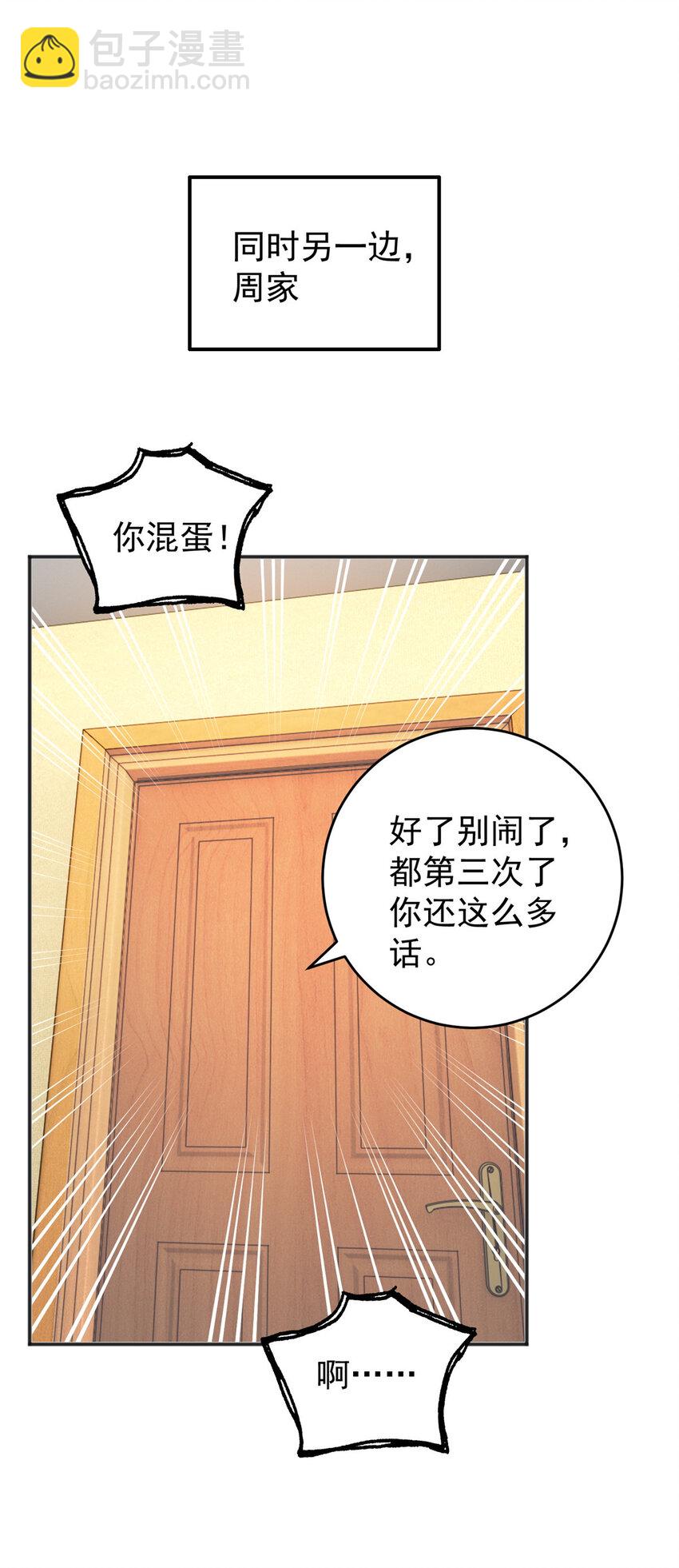 《老爸让我从十个女神中选一个结婚》28 可以同居？ 第25页