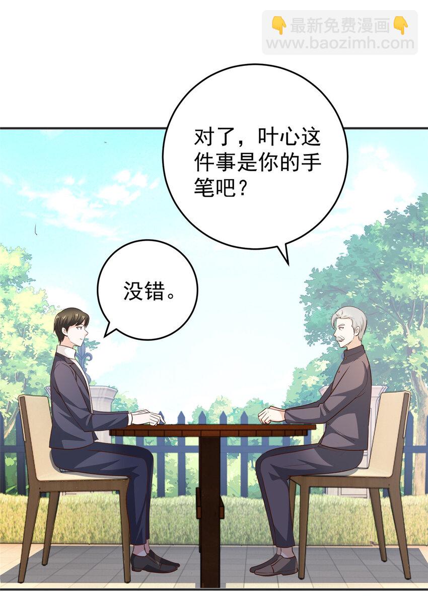 《老爸让我从十个女神中选一个结婚》28 可以同居？ 第27页