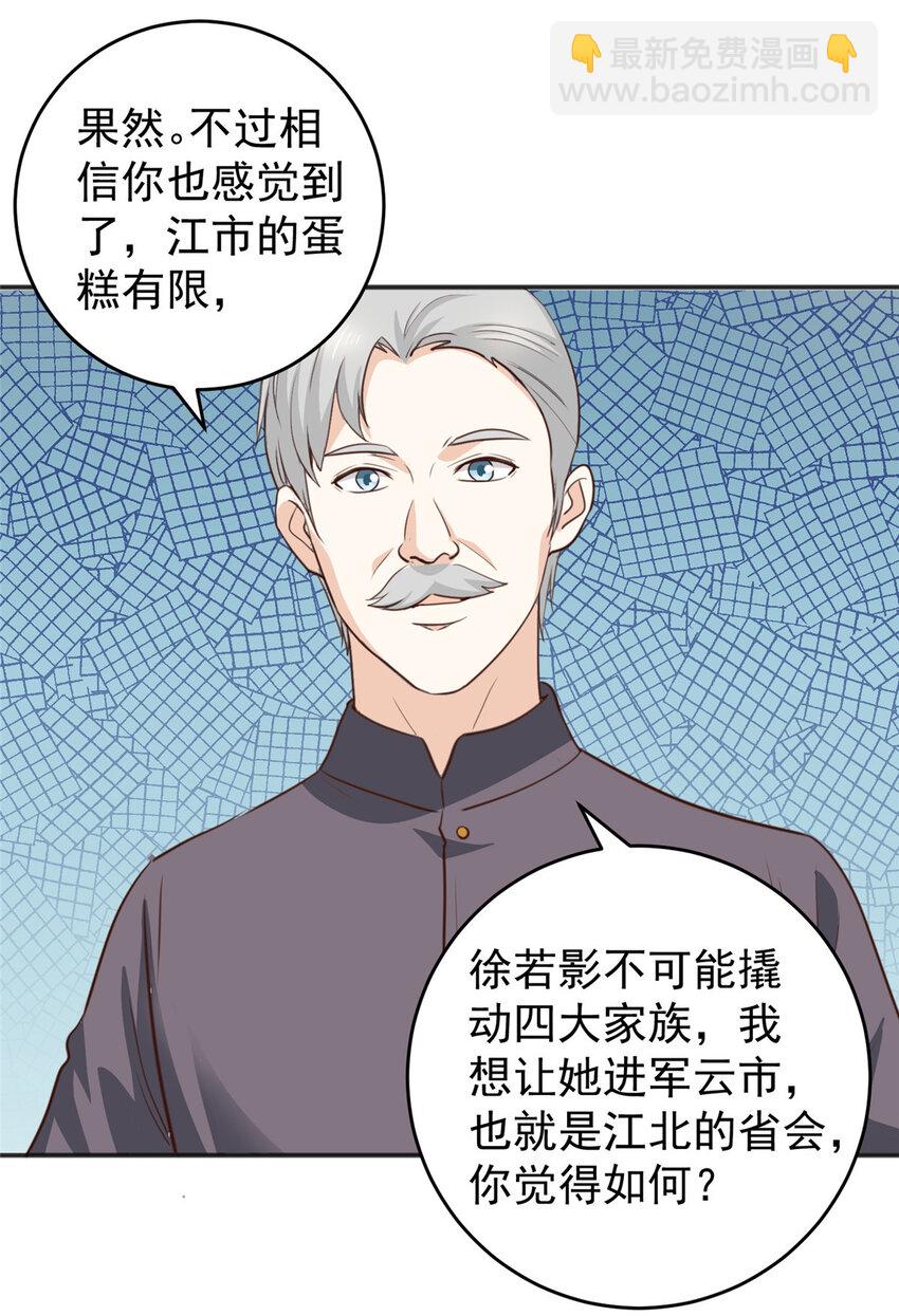 《老爸让我从十个女神中选一个结婚》28 可以同居？ 第28页