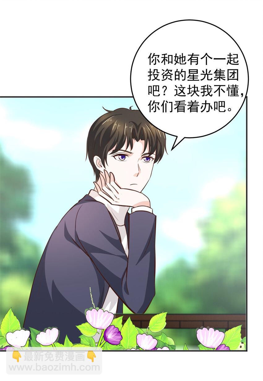 《老爸让我从十个女神中选一个结婚》28 可以同居？ 第29页
