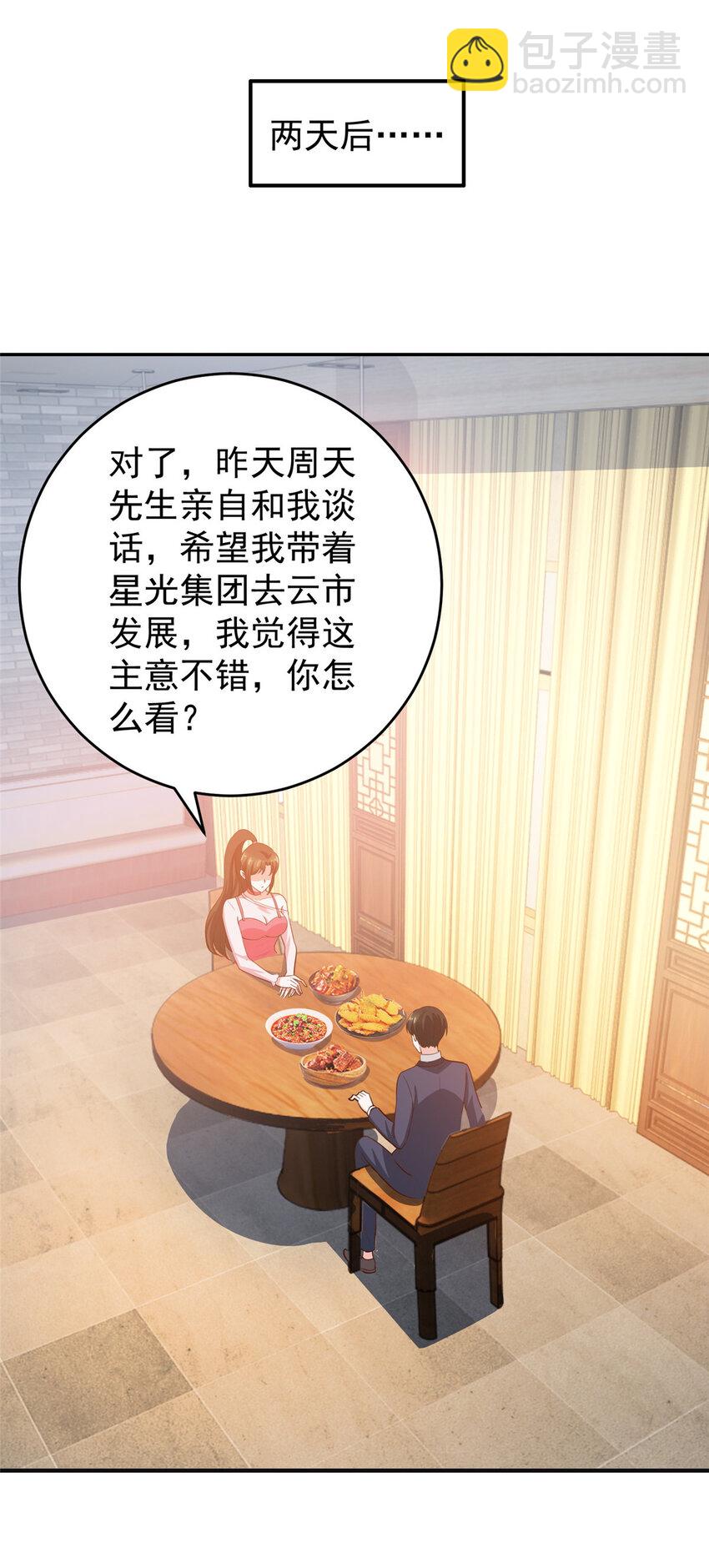 《老爸让我从十个女神中选一个结婚》28 可以同居？ 第30页