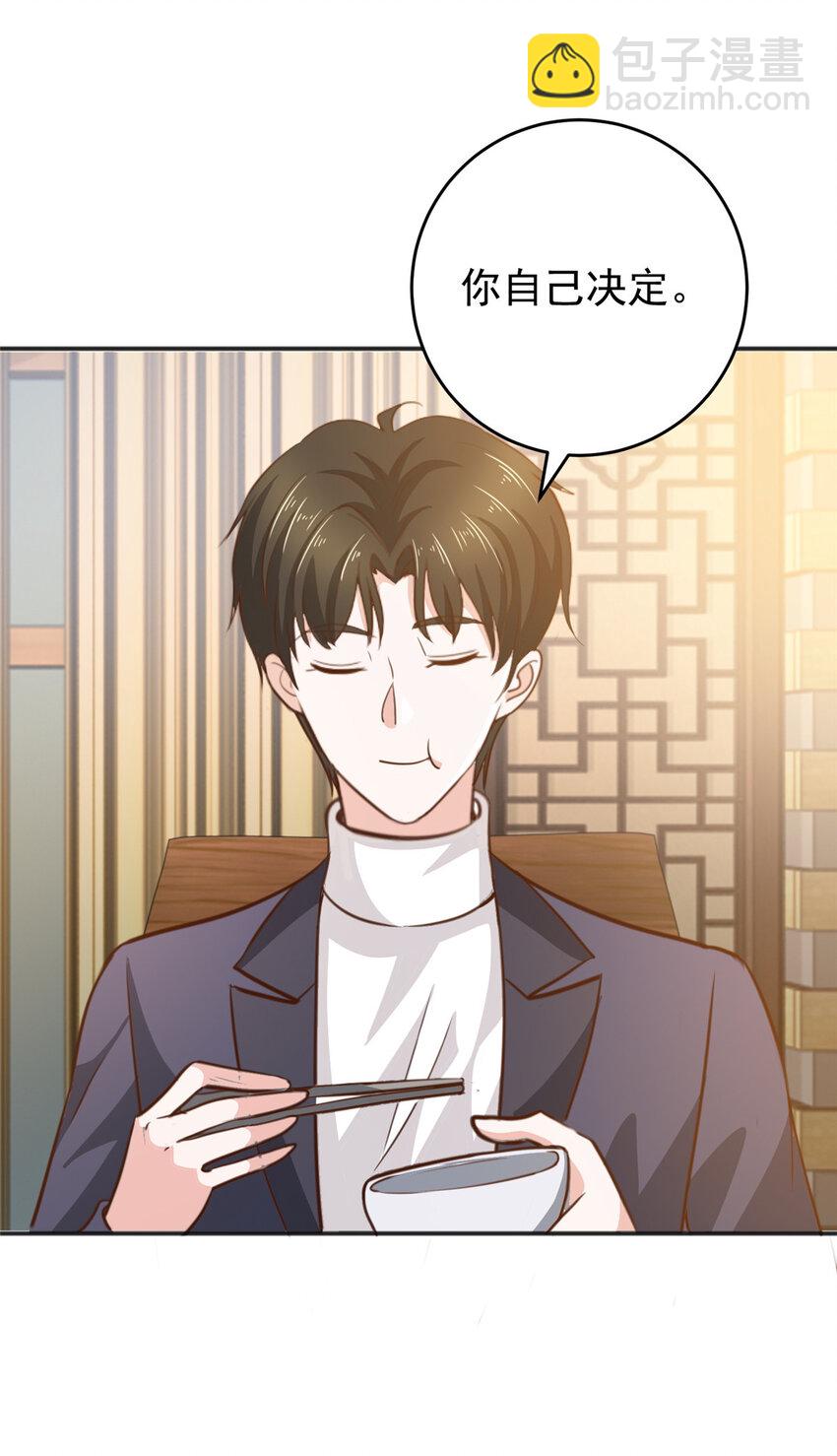 《老爸让我从十个女神中选一个结婚》28 可以同居？ 第31页