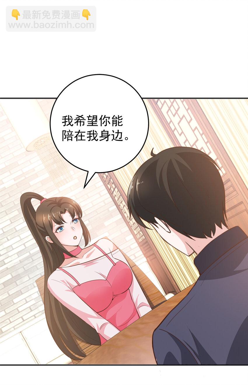 《老爸让我从十个女神中选一个结婚》28 可以同居？ 第33页