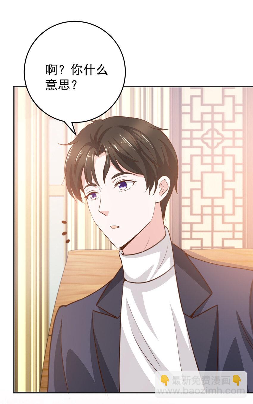 《老爸让我从十个女神中选一个结婚》28 可以同居？ 第34页