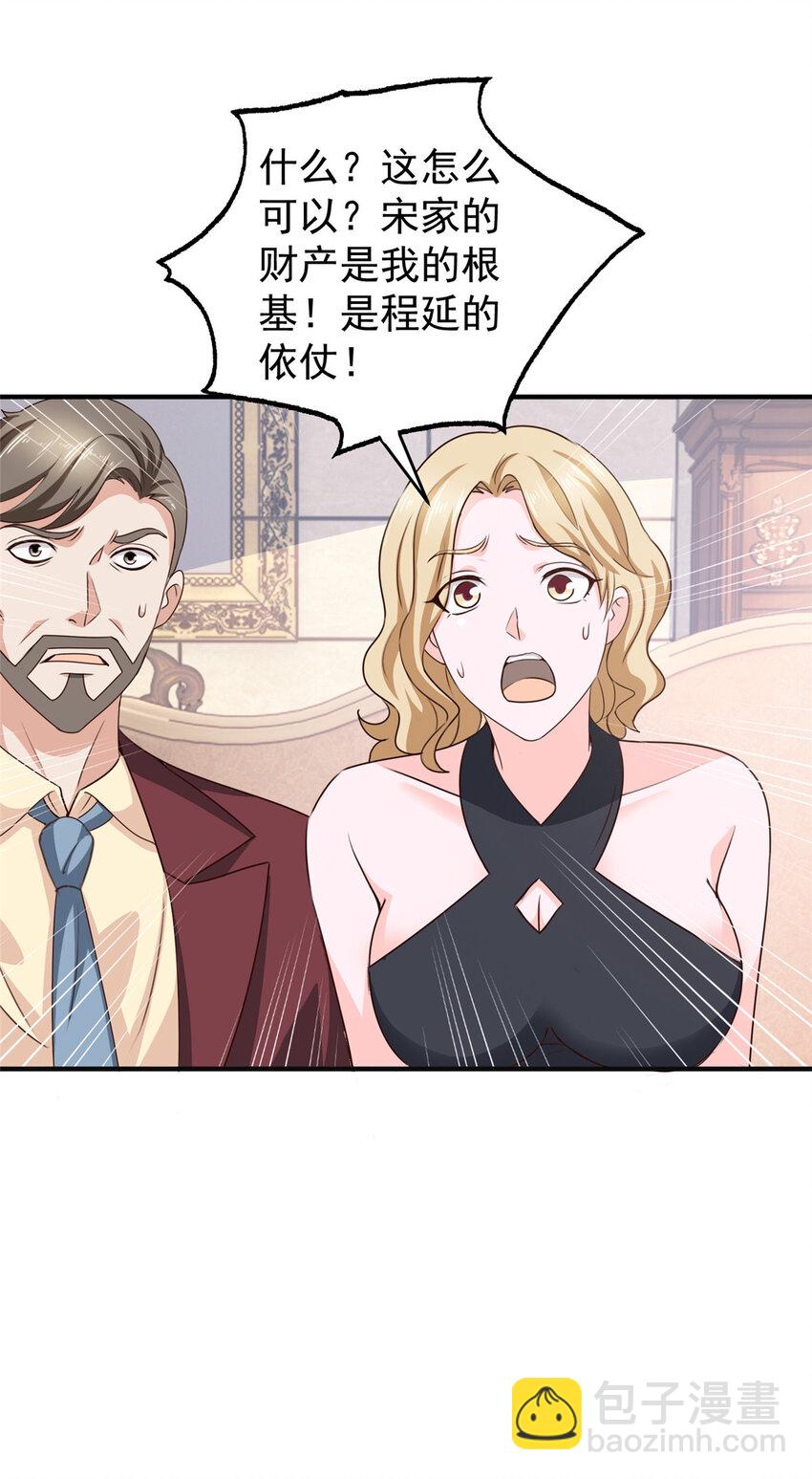 《老爸让我从十个女神中选一个结婚》28 可以同居？ 第9页