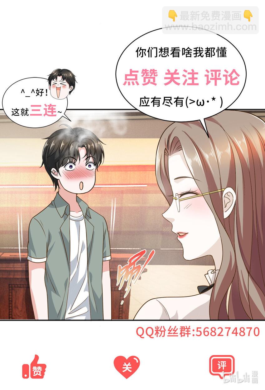 《老爸让我从十个女神中选一个结婚》31 全部插入 第33页