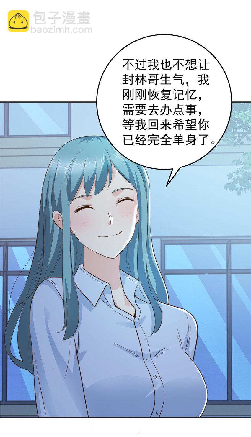《老爸让我从十个女神中选一个结婚》31 全部插入 第3页