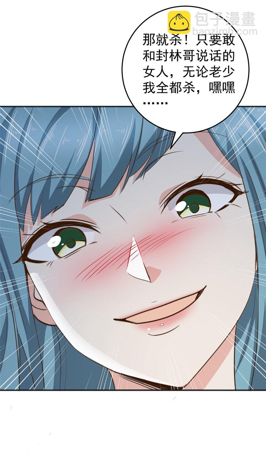 《老爸让我从十个女神中选一个结婚》31 全部插入 第5页