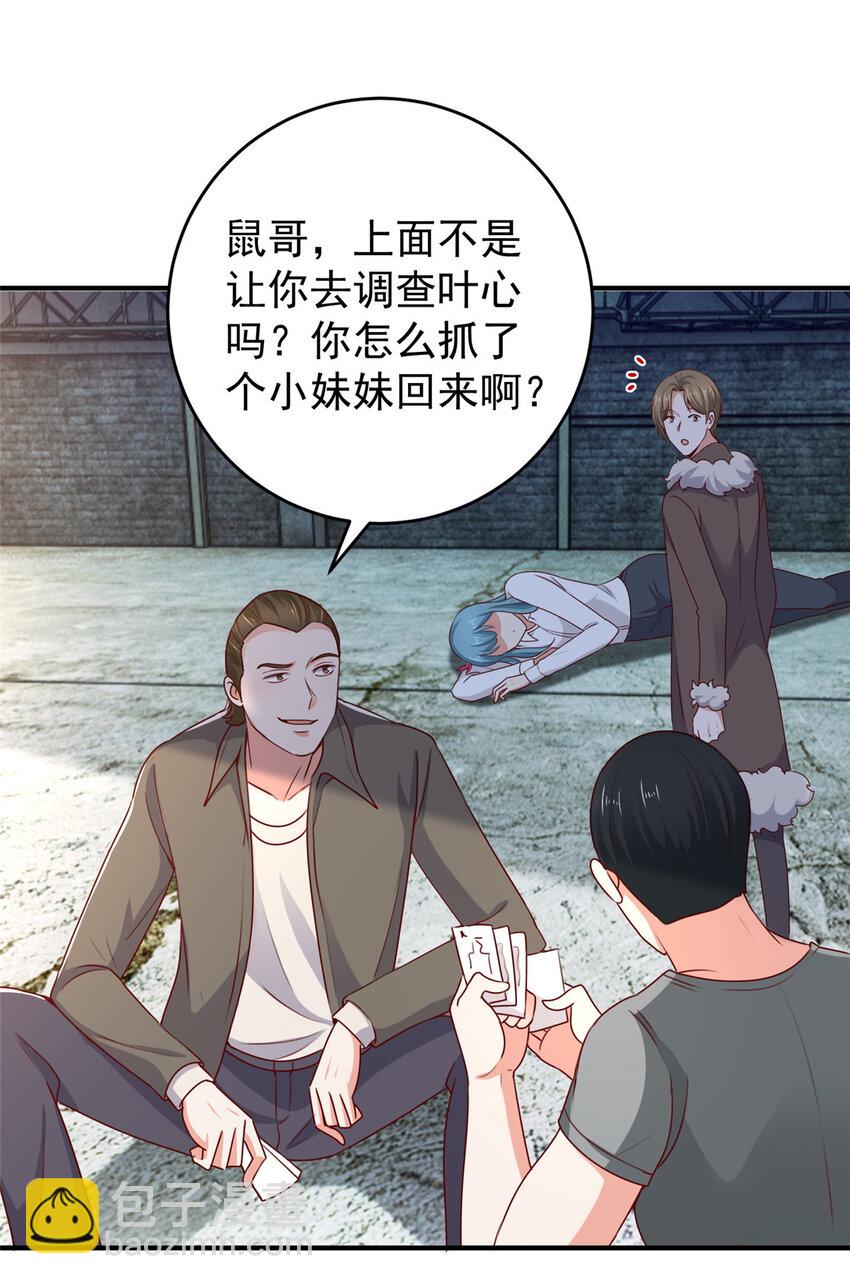 《老爸让我从十个女神中选一个结婚》29 甜妹下线，你好病娇 第15页