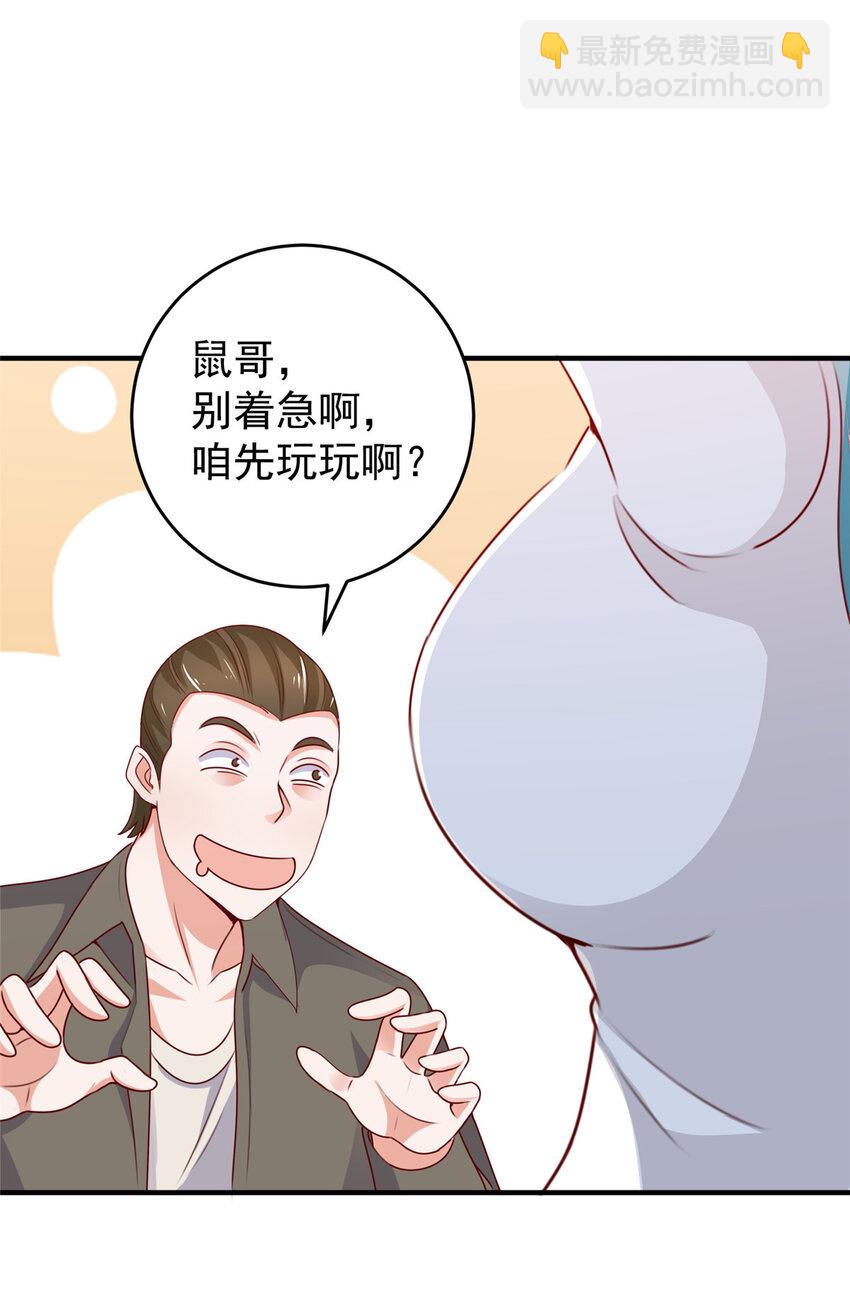《老爸让我从十个女神中选一个结婚》29 甜妹下线，你好病娇 第19页