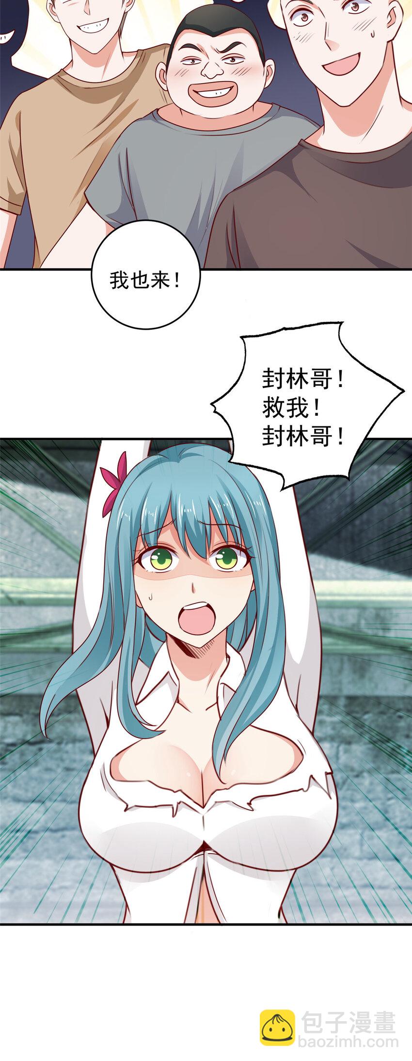 《老爸让我从十个女神中选一个结婚》29 甜妹下线，你好病娇 第21页