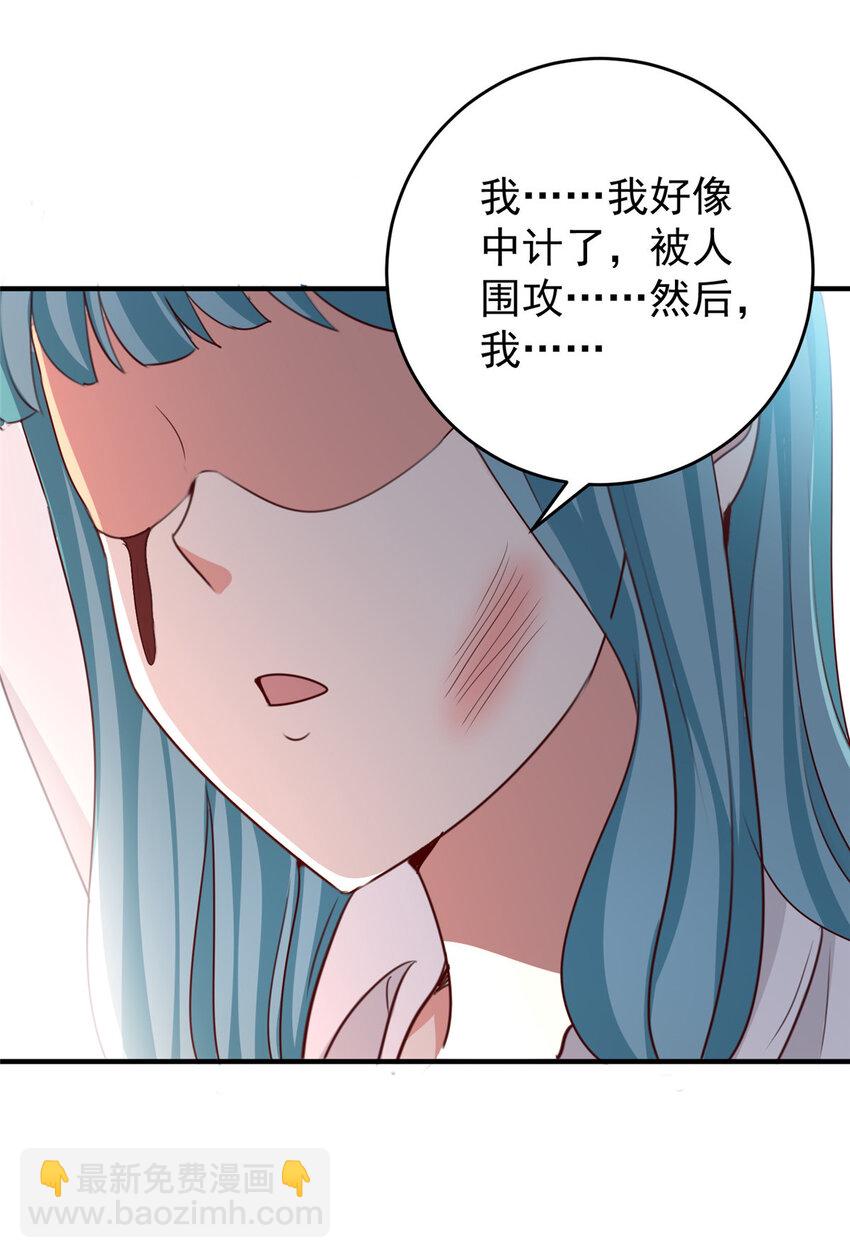 《老爸让我从十个女神中选一个结婚》29 甜妹下线，你好病娇 第29页