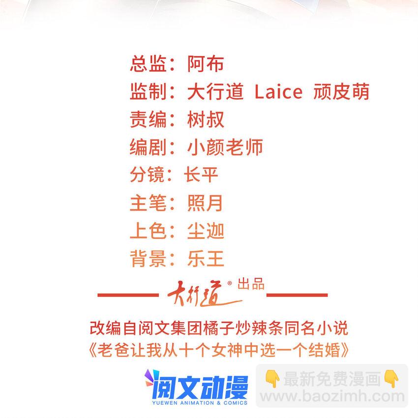 《老爸让我从十个女神中选一个结婚》29 甜妹下线，你好病娇 第2页