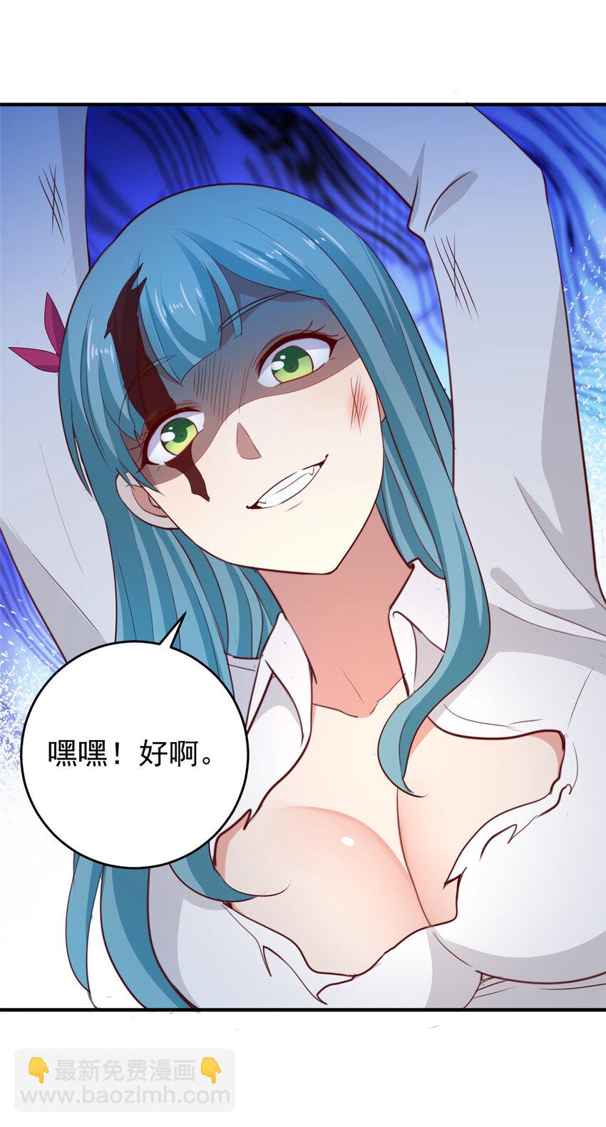 《老爸让我从十个女神中选一个结婚》29 甜妹下线，你好病娇 第32页