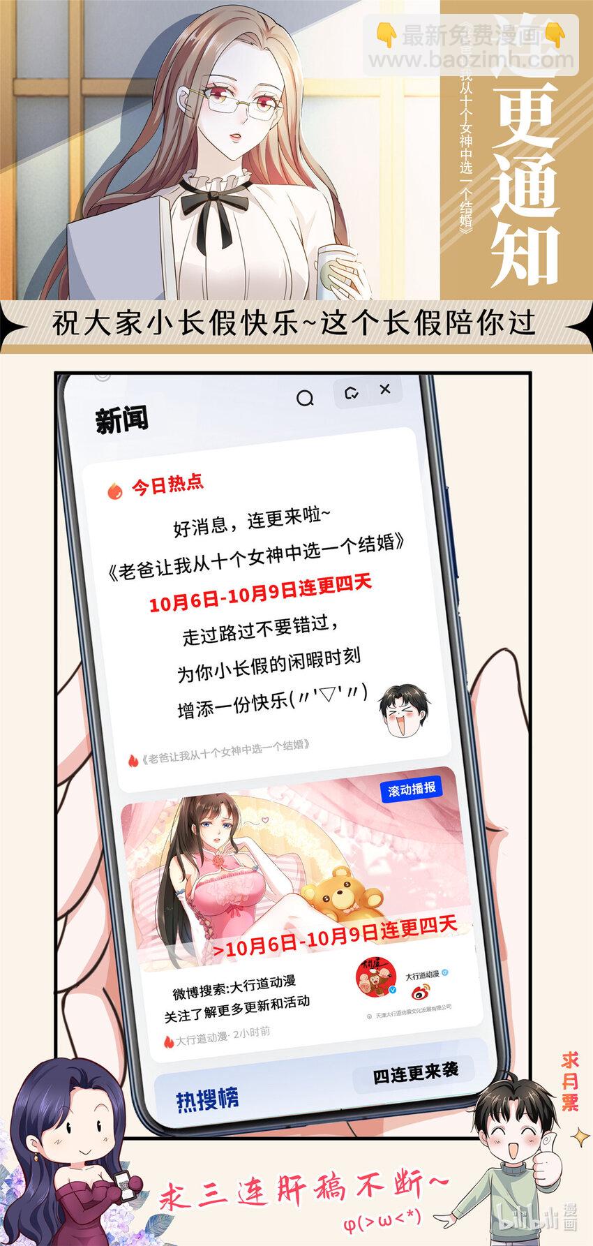 《老爸让我从十个女神中选一个结婚》29 甜妹下线，你好病娇 第33页