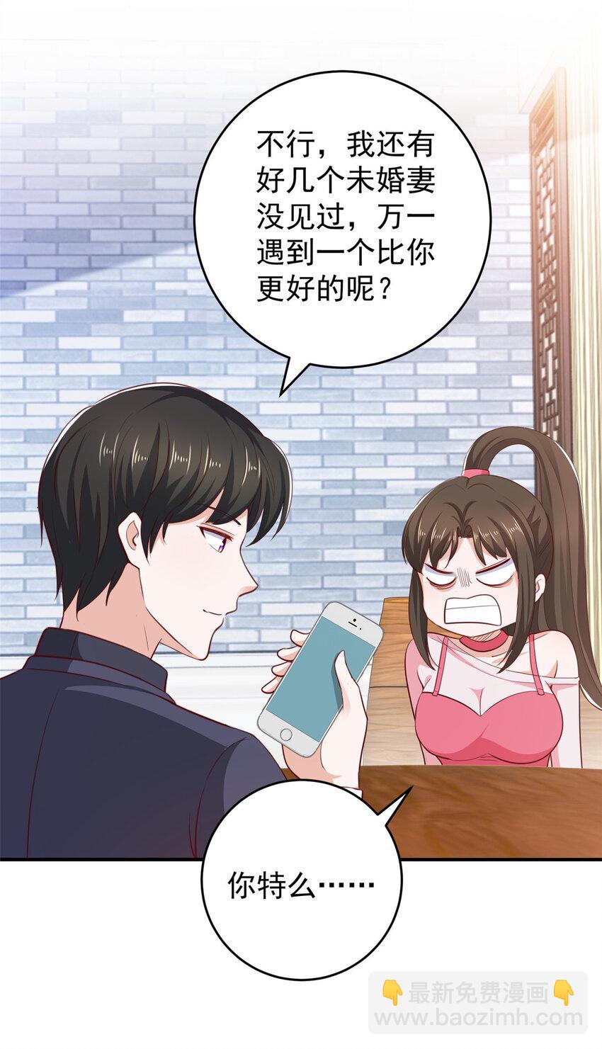 《老爸让我从十个女神中选一个结婚》29 甜妹下线，你好病娇 第5页