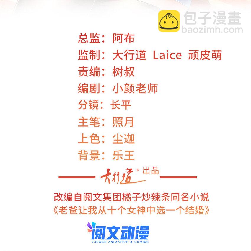 《老爸让我从十个女神中选一个结婚》30 R17的血浆喷射 第2页