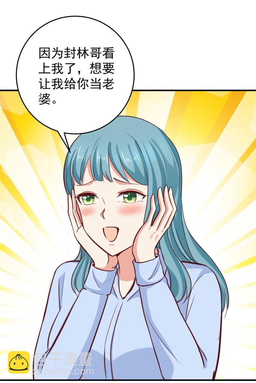 《老爸让我从十个女神中选一个结婚》30 R17的血浆喷射 第36页