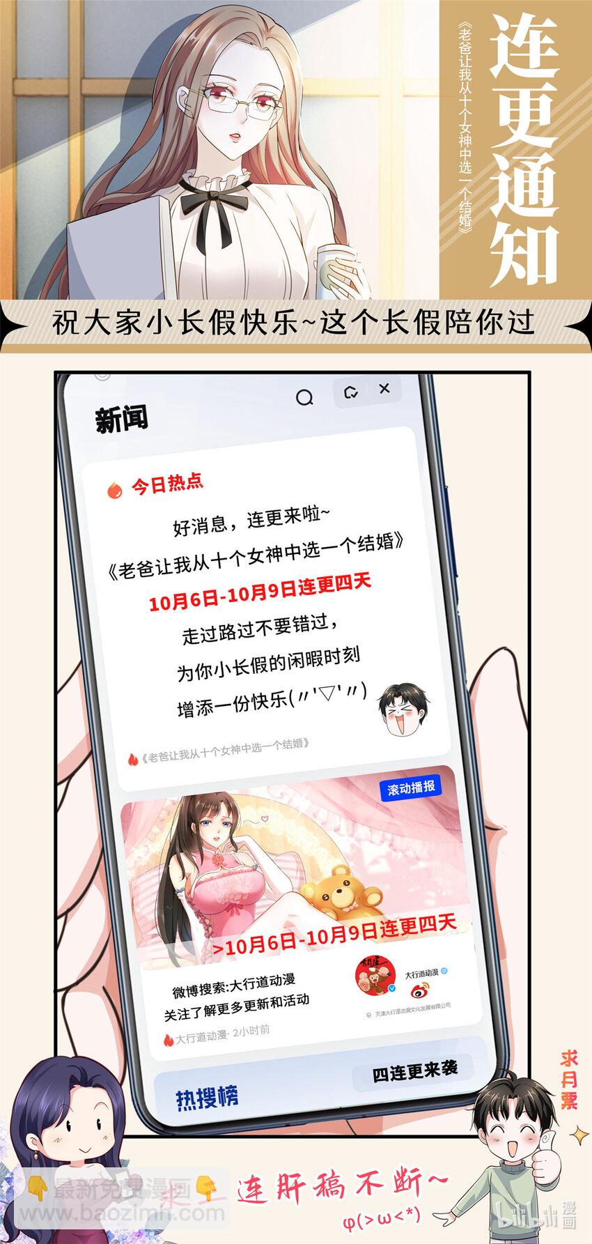 《老爸让我从十个女神中选一个结婚》30 R17的血浆喷射 第39页
