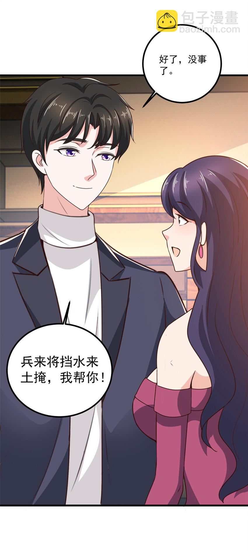 《老爸让我从十个女神中选一个结婚》33 妹子们的默契 第13页