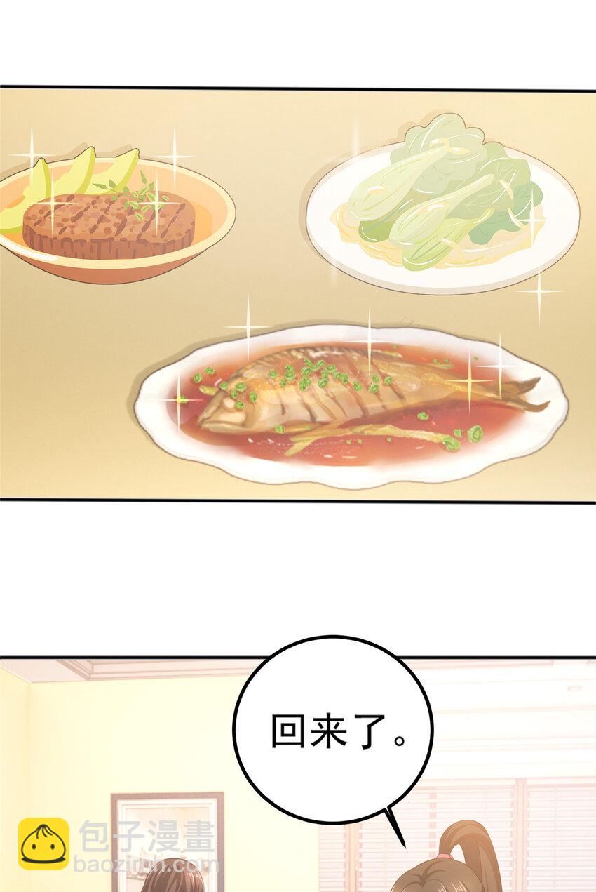 《老爸让我从十个女神中选一个结婚》33 妹子们的默契 第16页
