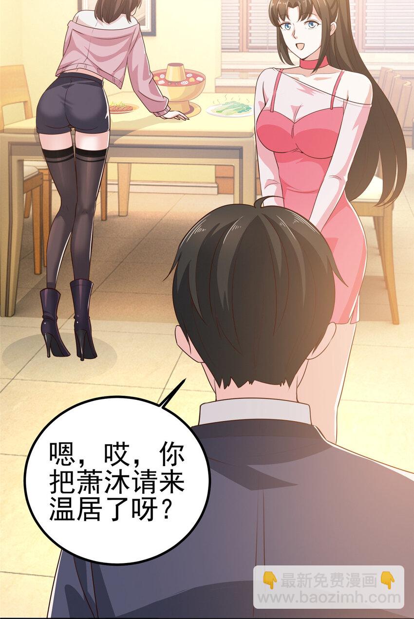 《老爸让我从十个女神中选一个结婚》33 妹子们的默契 第17页