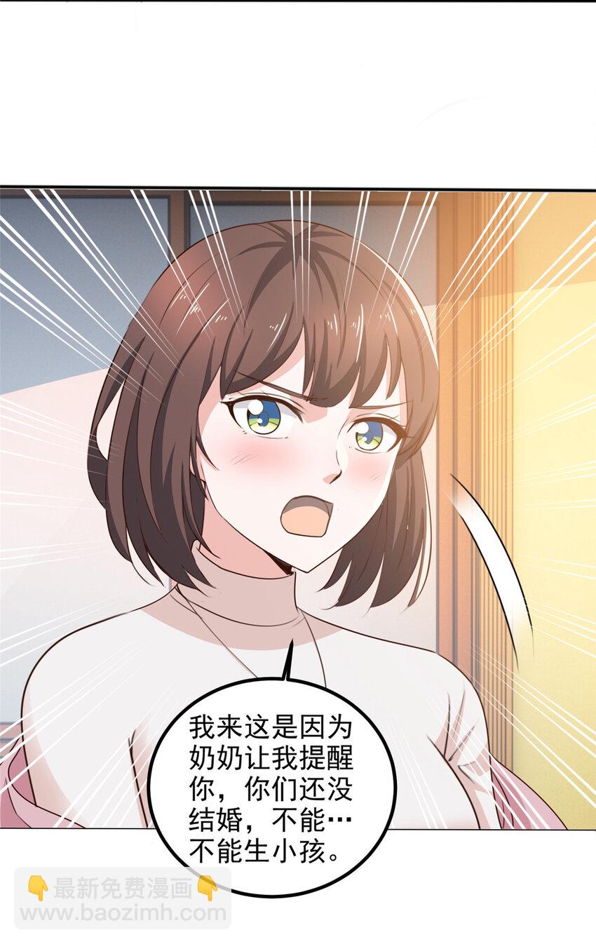 《老爸让我从十个女神中选一个结婚》33 妹子们的默契 第18页
