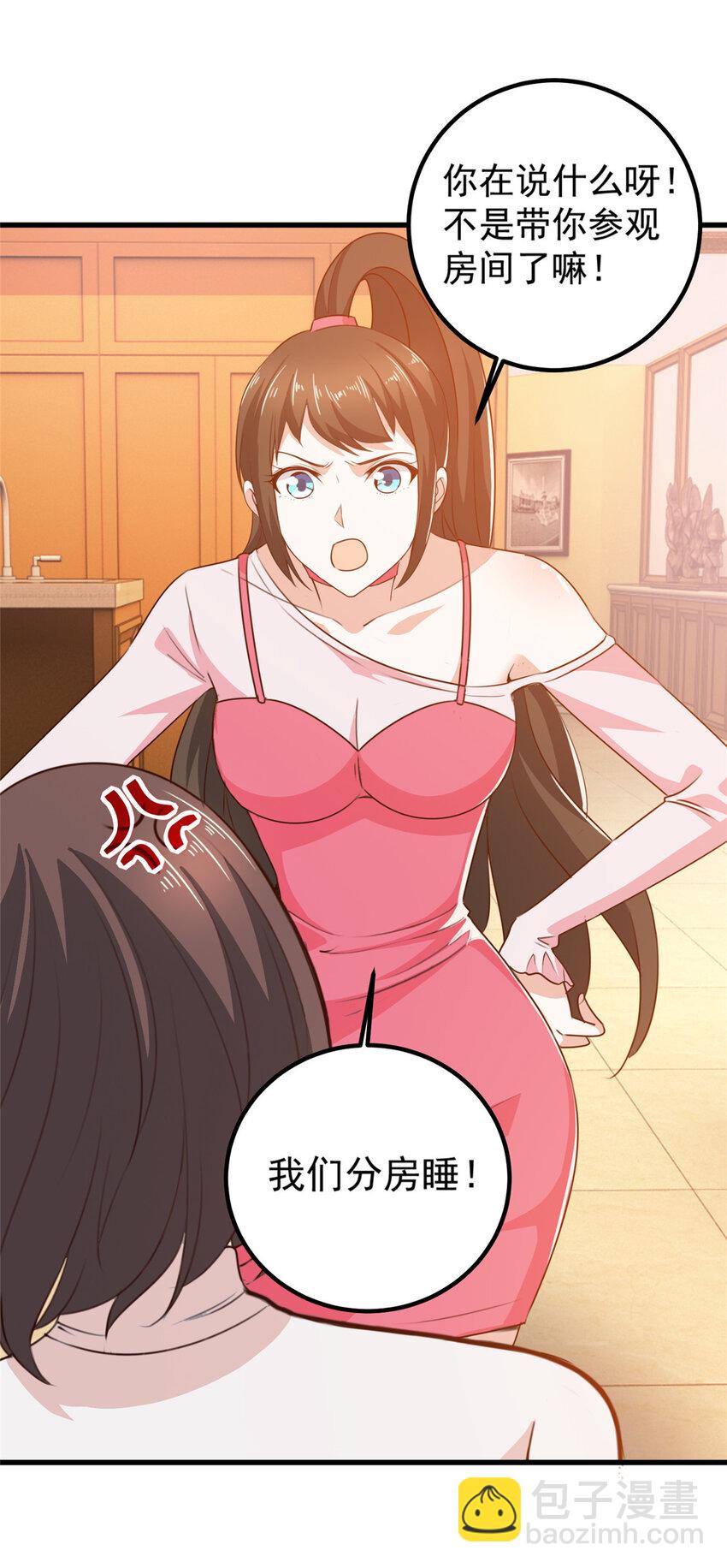 《老爸让我从十个女神中选一个结婚》33 妹子们的默契 第19页