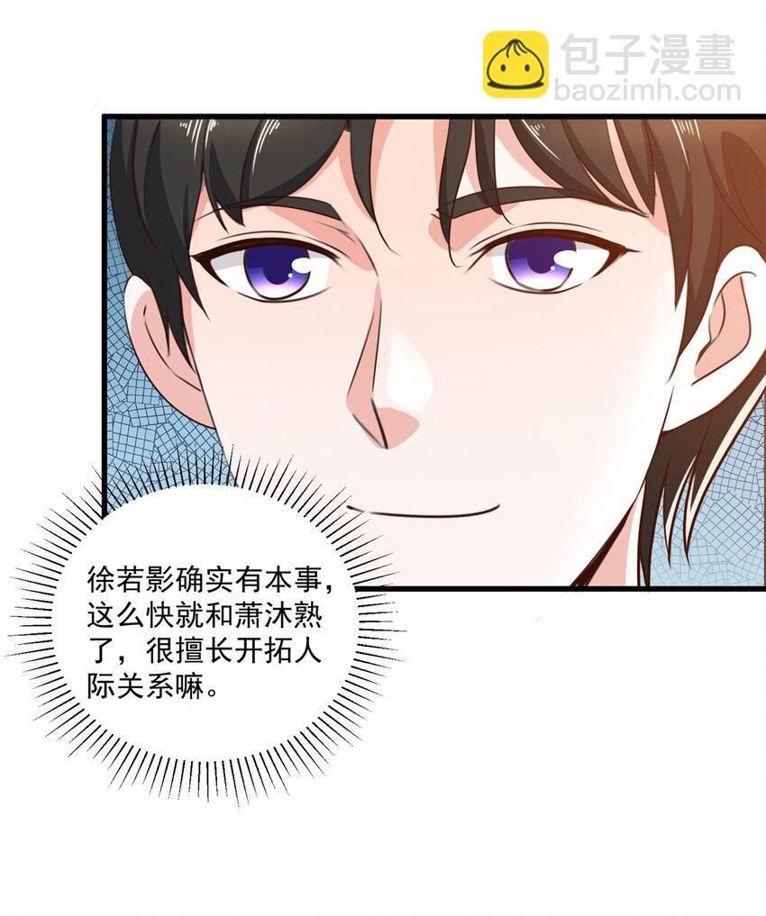 《老爸让我从十个女神中选一个结婚》33 妹子们的默契 第20页