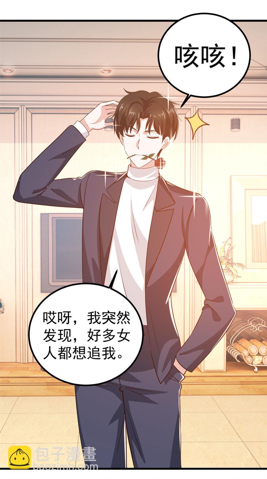 《老爸让我从十个女神中选一个结婚》33 妹子们的默契 第21页