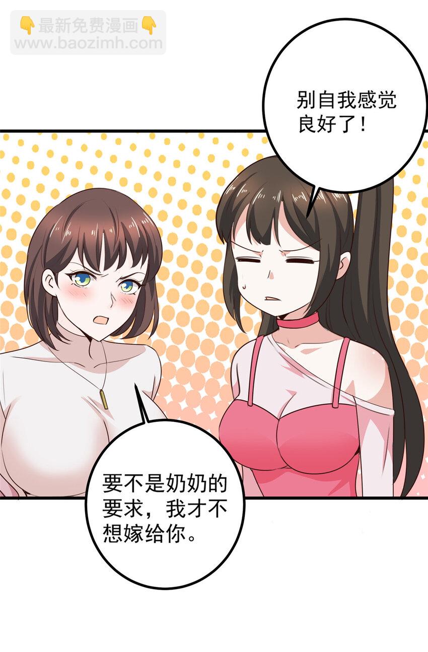 《老爸让我从十个女神中选一个结婚》33 妹子们的默契 第22页