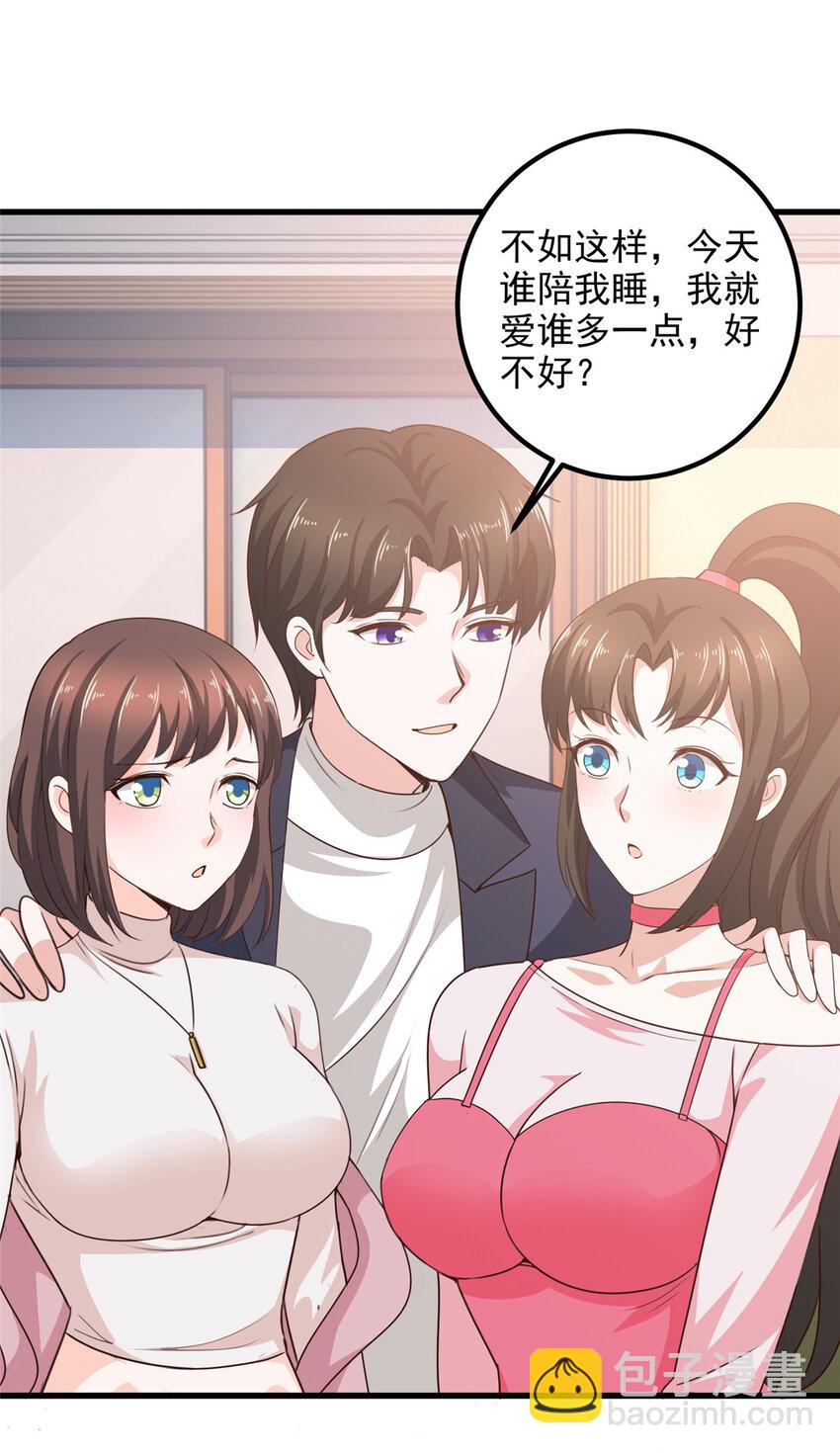 《老爸让我从十个女神中选一个结婚》33 妹子们的默契 第23页