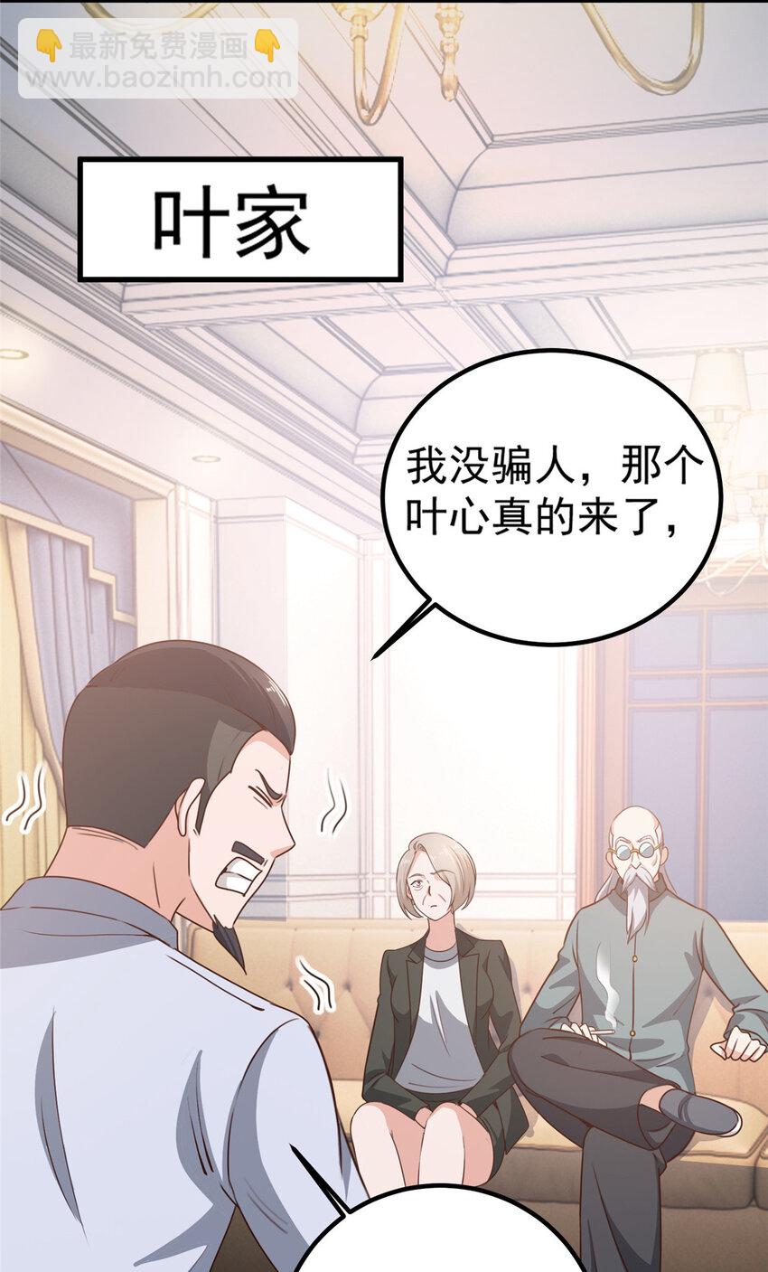 《老爸让我从十个女神中选一个结婚》33 妹子们的默契 第25页