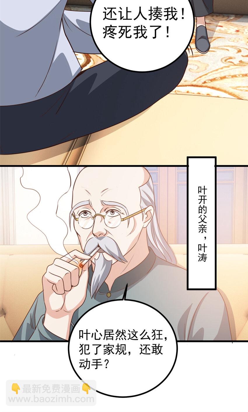 《老爸让我从十个女神中选一个结婚》33 妹子们的默契 第26页