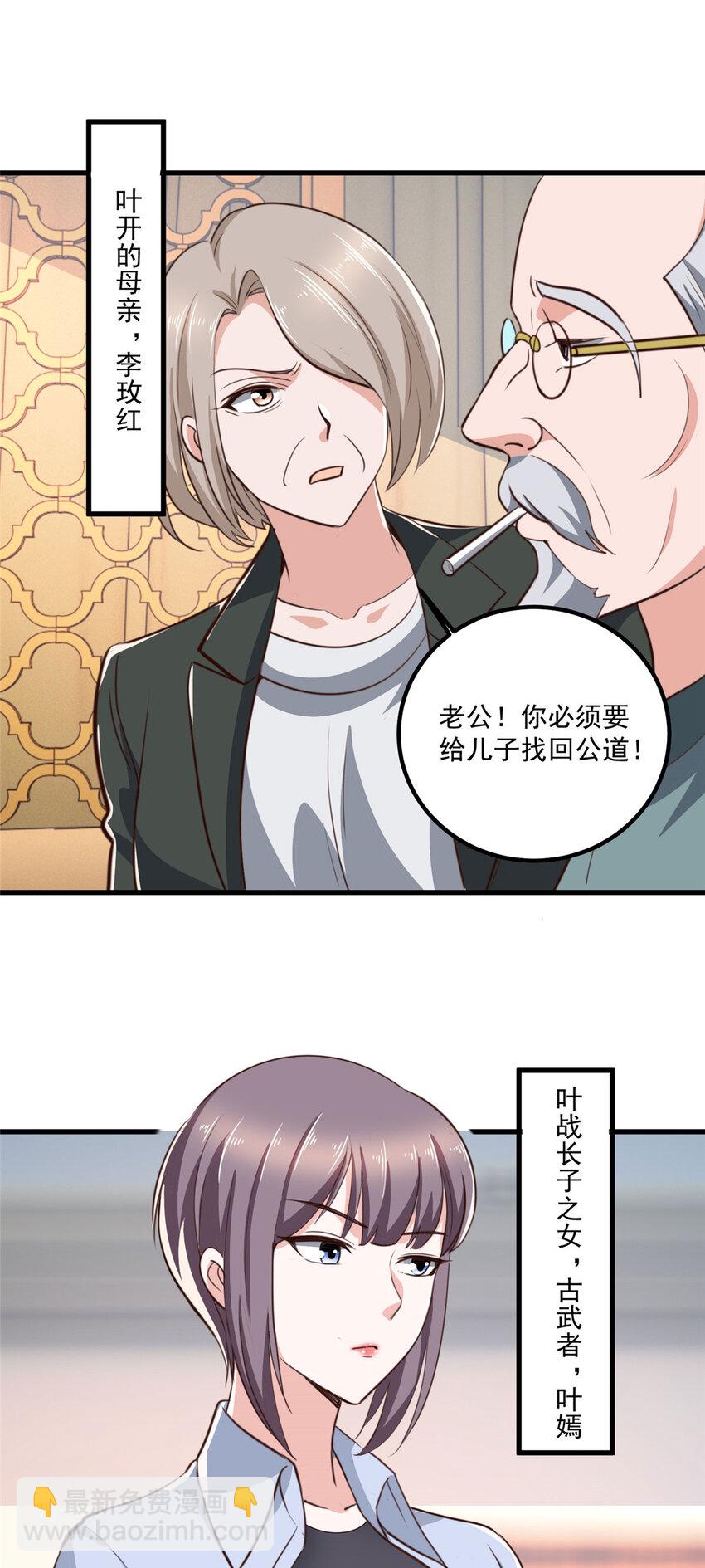 《老爸让我从十个女神中选一个结婚》33 妹子们的默契 第27页