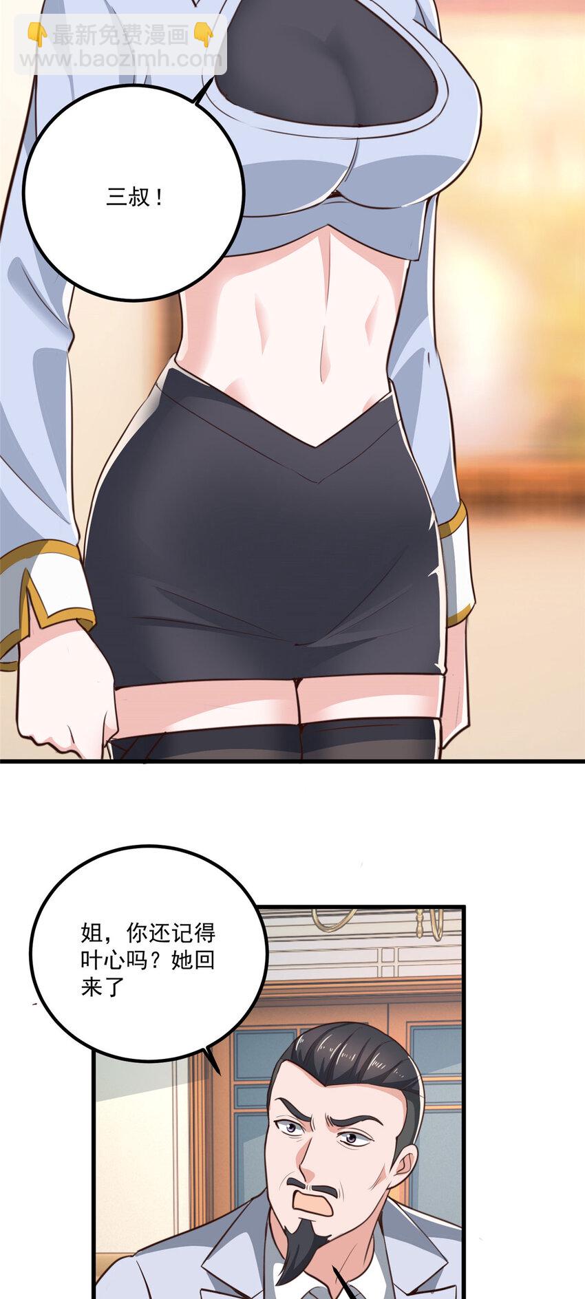 《老爸让我从十个女神中选一个结婚》33 妹子们的默契 第28页