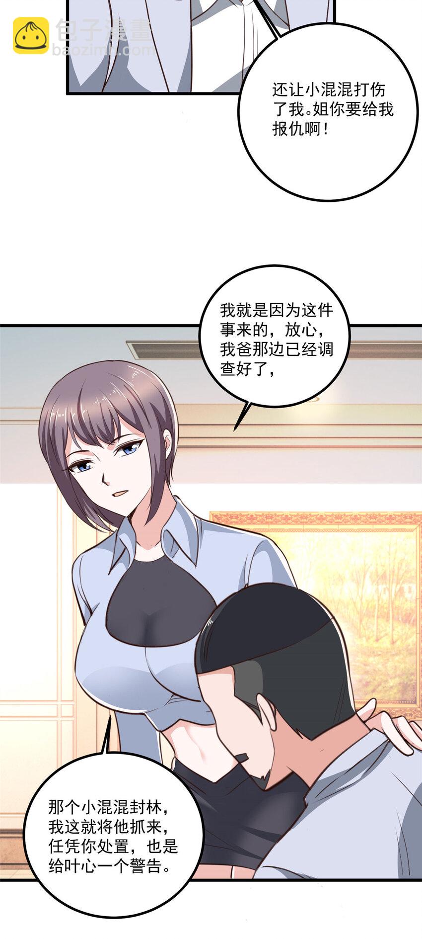 《老爸让我从十个女神中选一个结婚》33 妹子们的默契 第29页