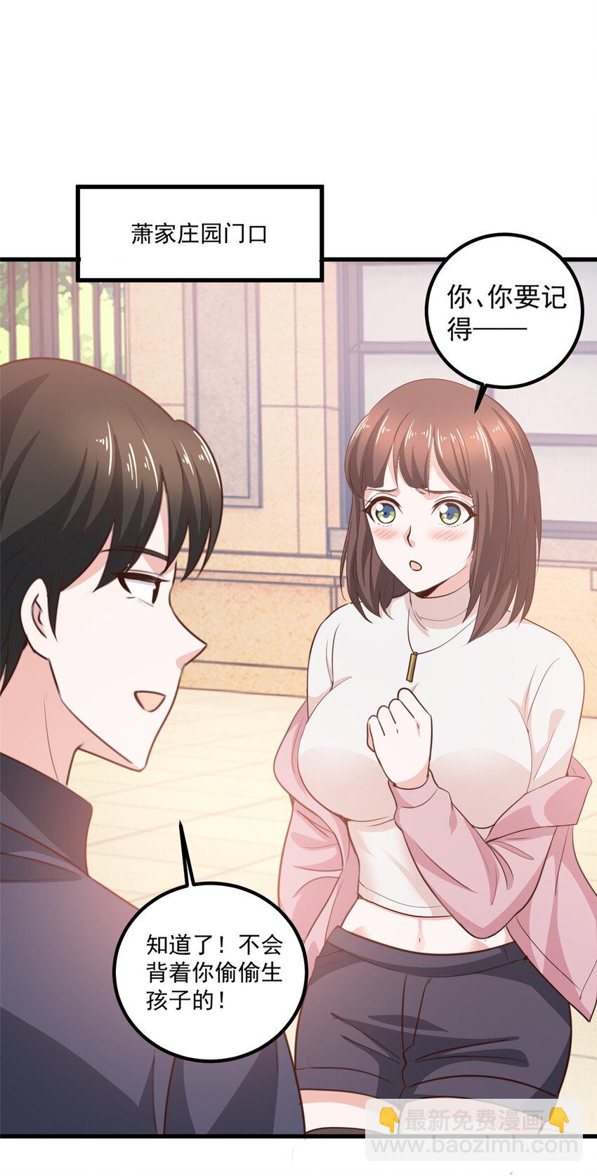 《老爸让我从十个女神中选一个结婚》33 妹子们的默契 第30页