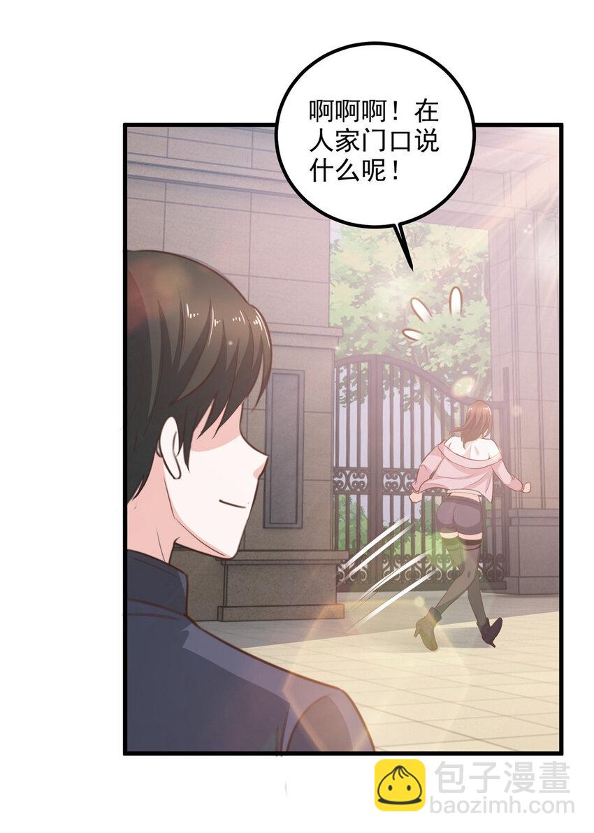《老爸让我从十个女神中选一个结婚》33 妹子们的默契 第31页