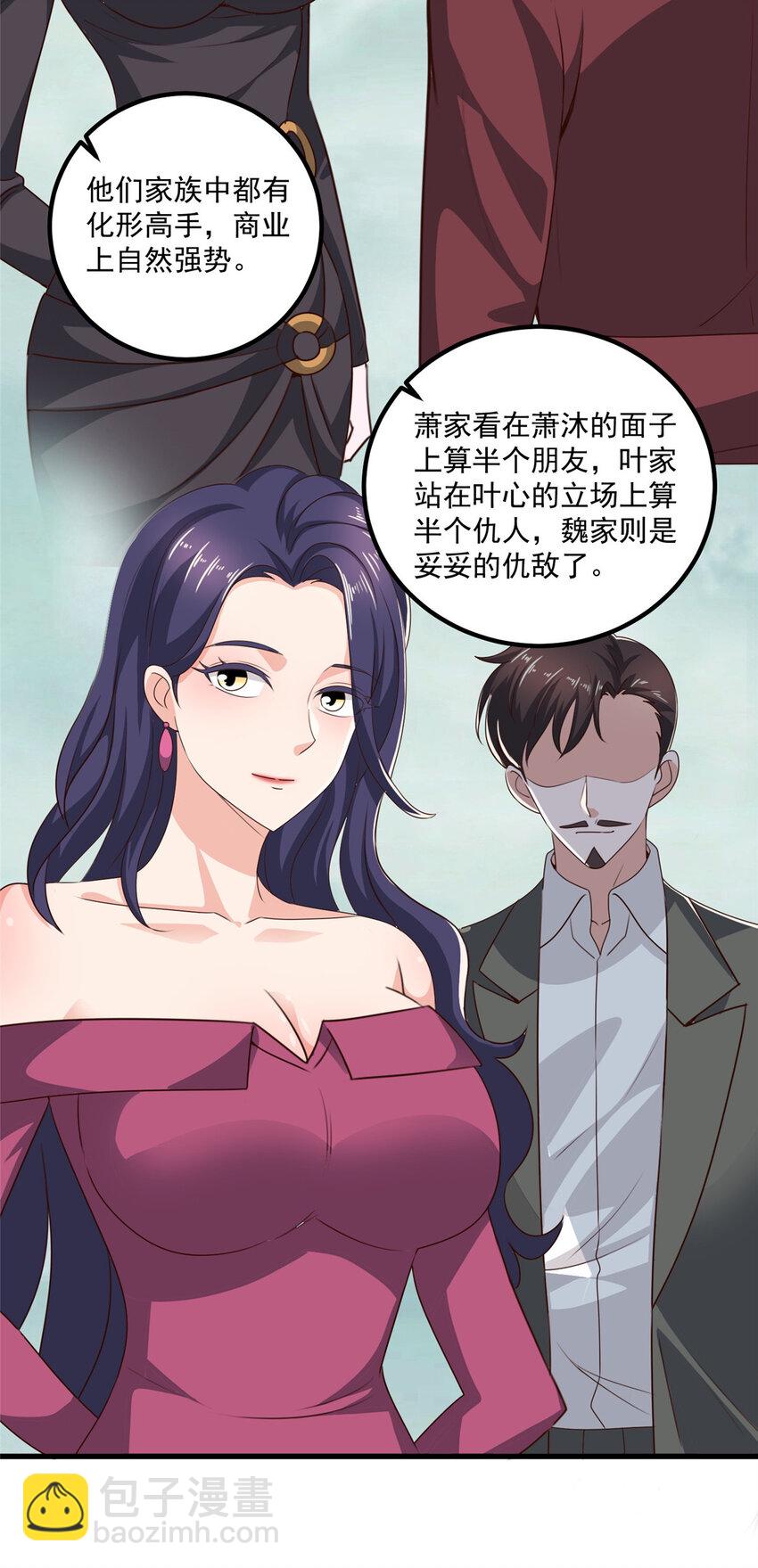 《老爸让我从十个女神中选一个结婚》33 妹子们的默契 第3页