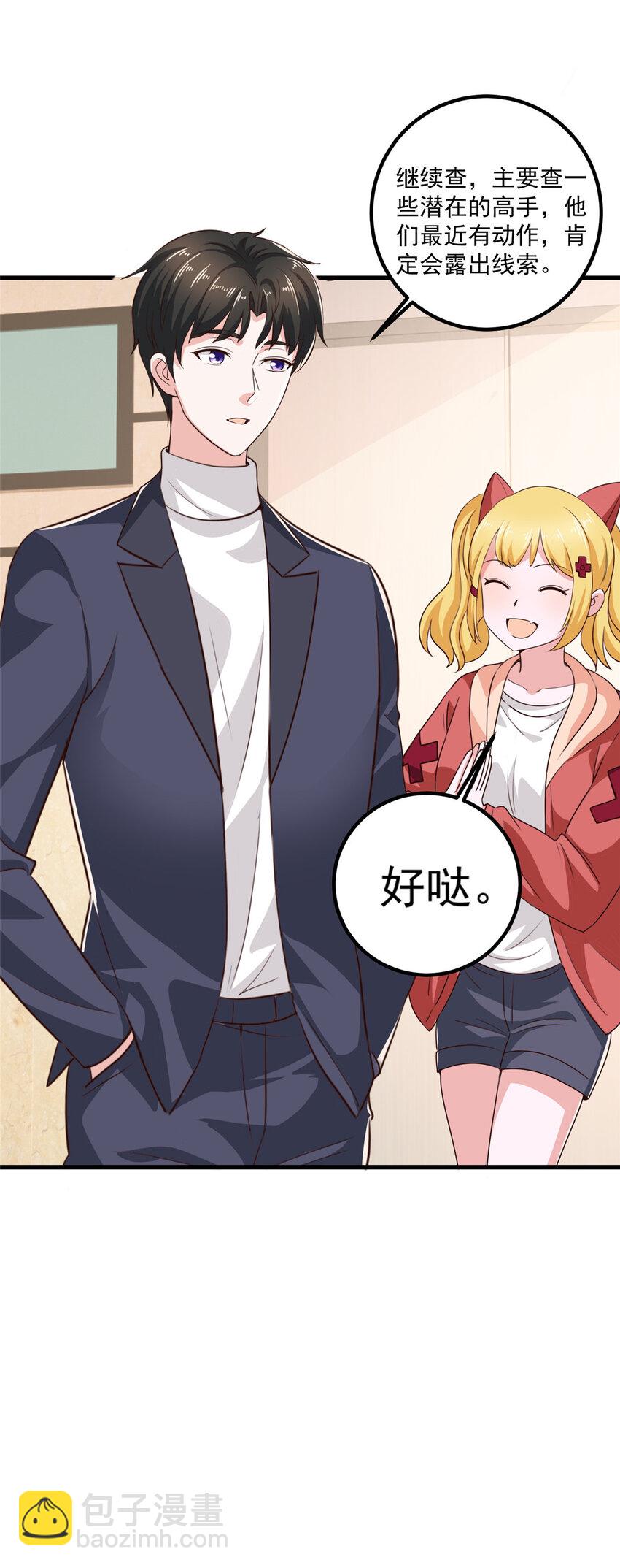《老爸让我从十个女神中选一个结婚》33 妹子们的默契 第4页