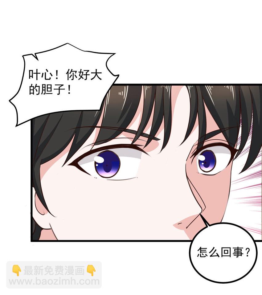 《老爸让我从十个女神中选一个结婚》33 妹子们的默契 第5页