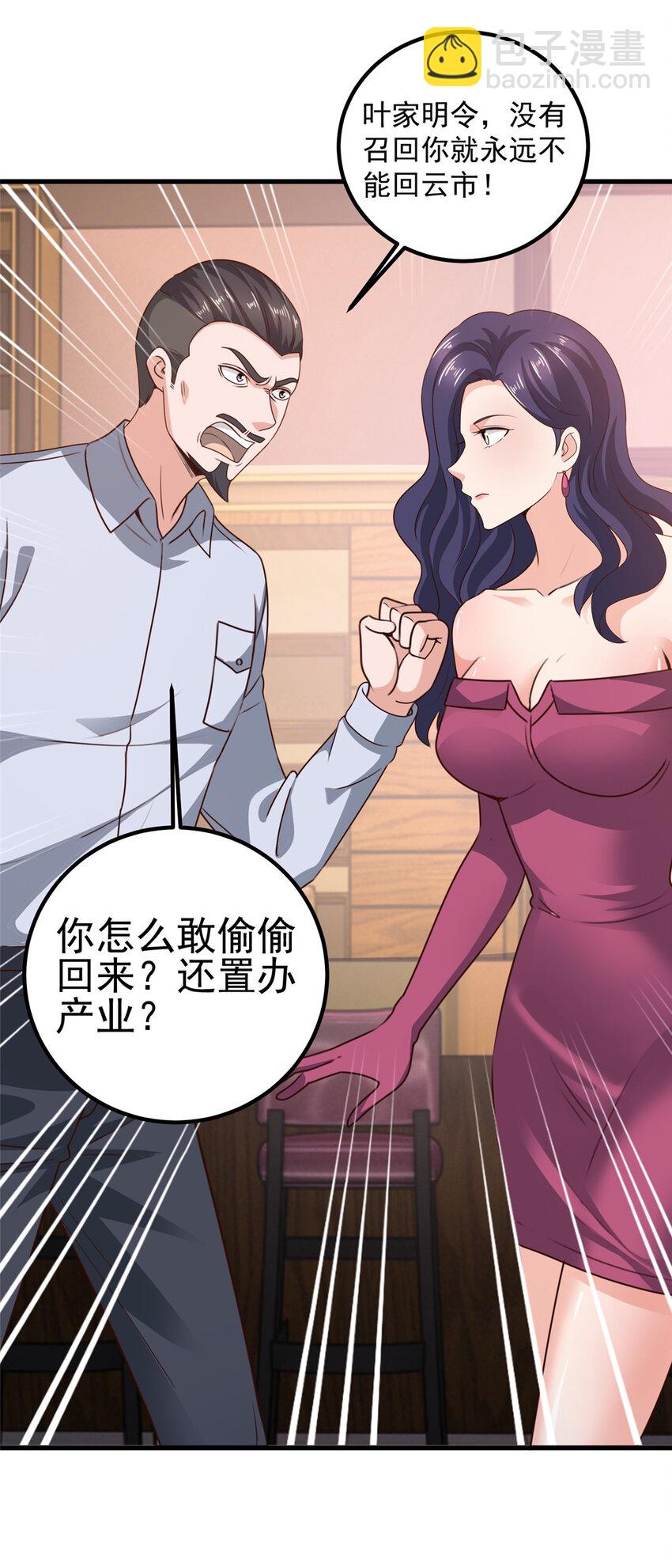 《老爸让我从十个女神中选一个结婚》33 妹子们的默契 第6页