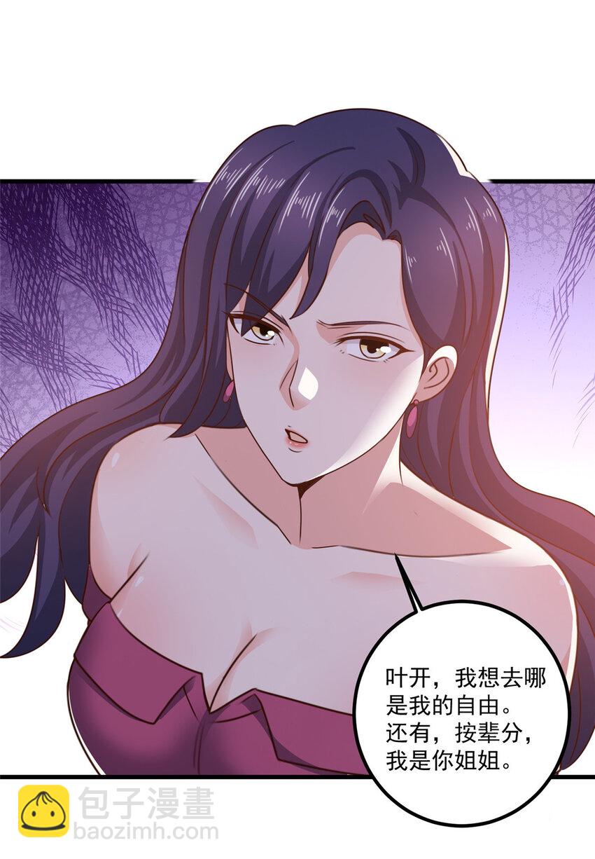 《老爸让我从十个女神中选一个结婚》33 妹子们的默契 第7页