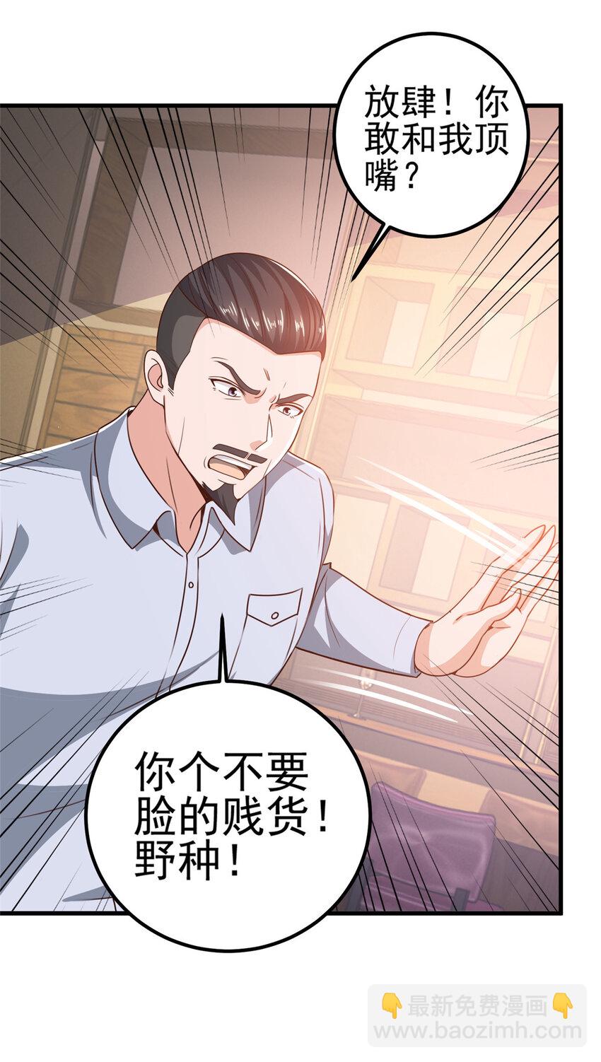 《老爸让我从十个女神中选一个结婚》33 妹子们的默契 第8页